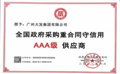 广州大发起重公司全国政府重合同守信用AAA供应商